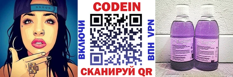 Кодеин напиток Lean (лин)  Боровск 